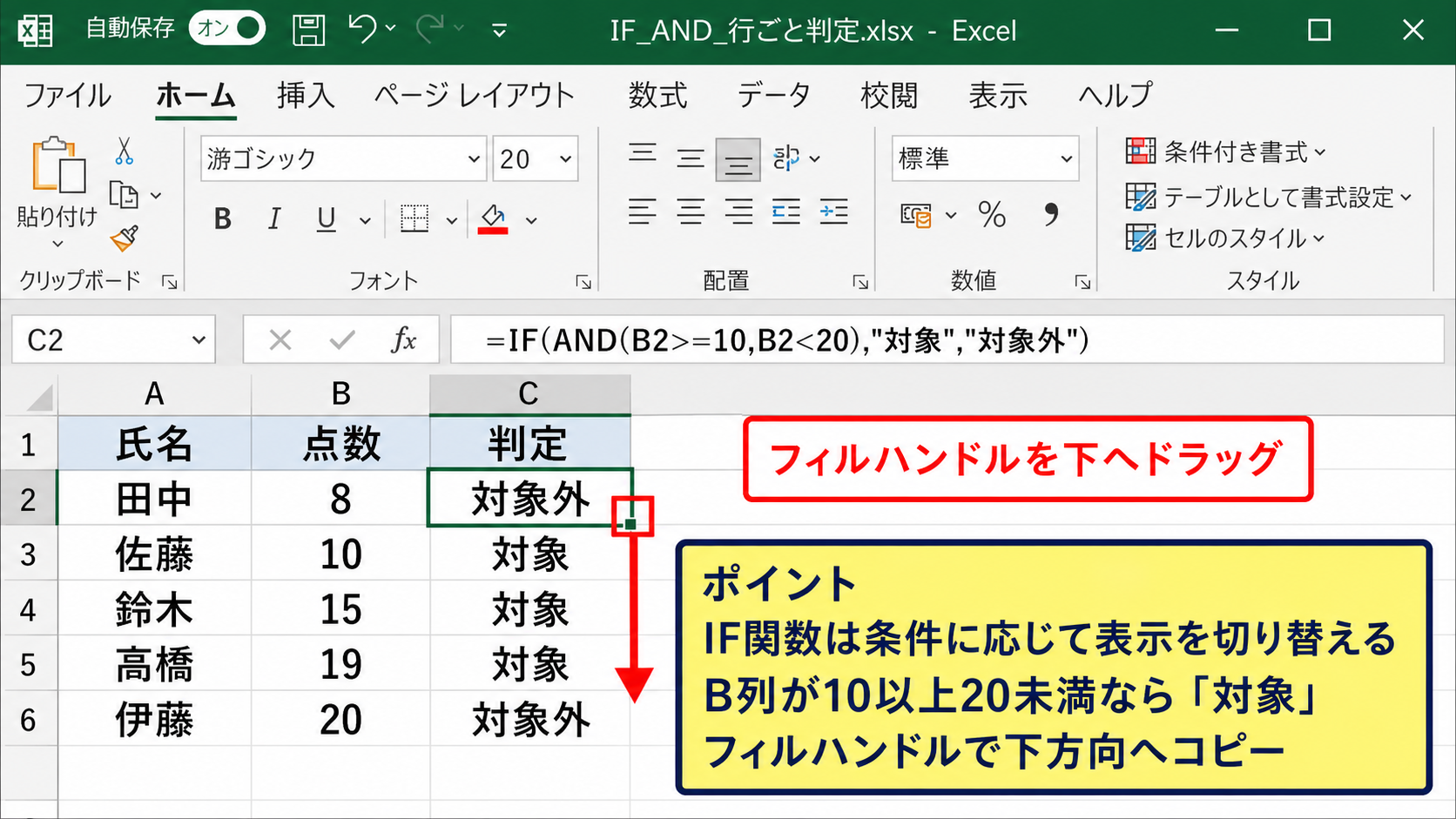 IF関数で対象データを判定する方法【行ごとの表示】