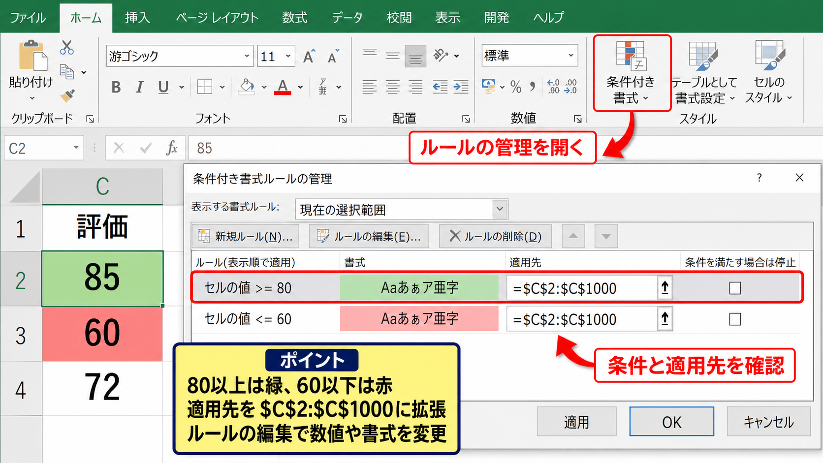 条件付き書式のルール管理