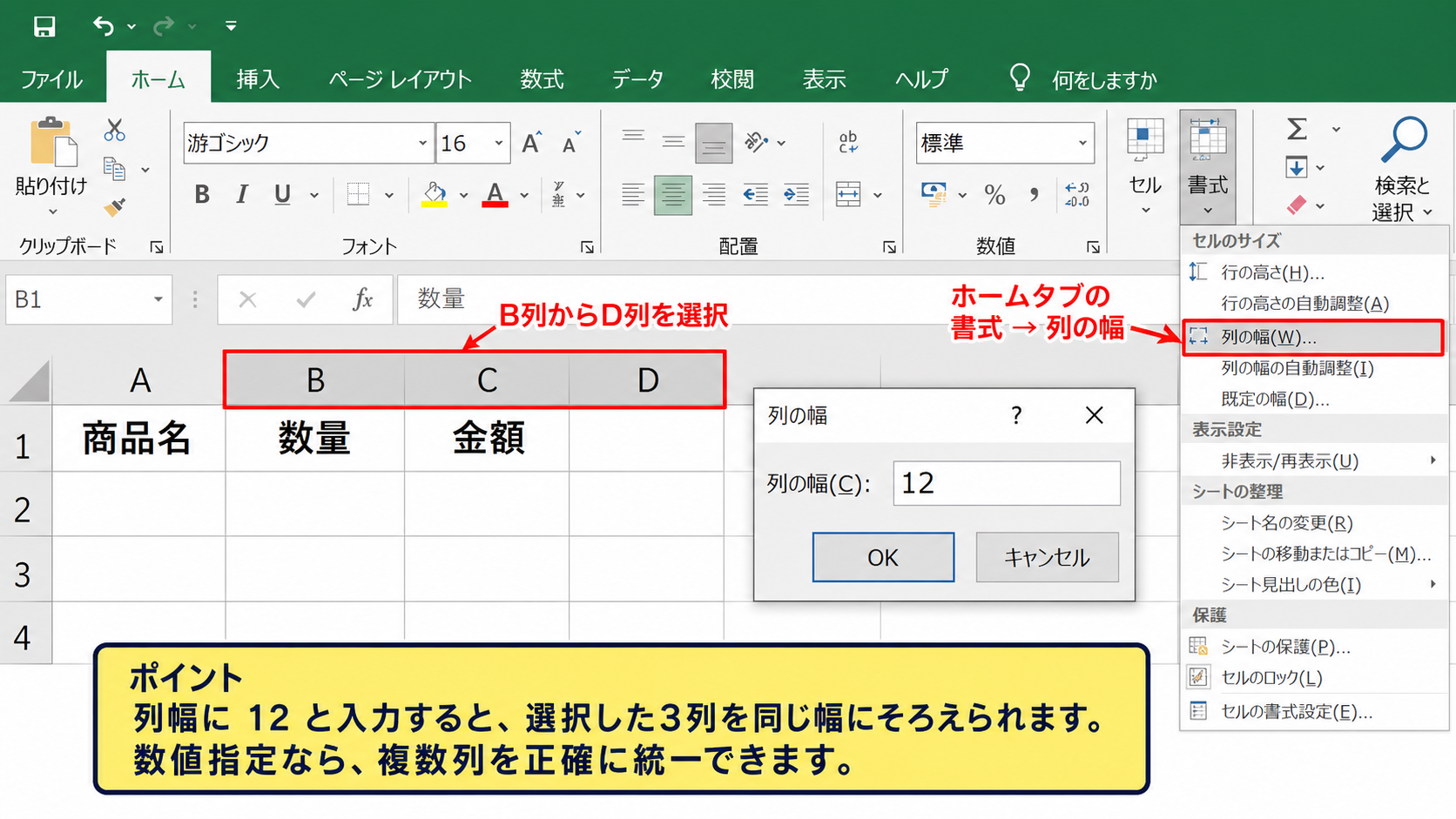 セルの幅と高さをそろえる方法