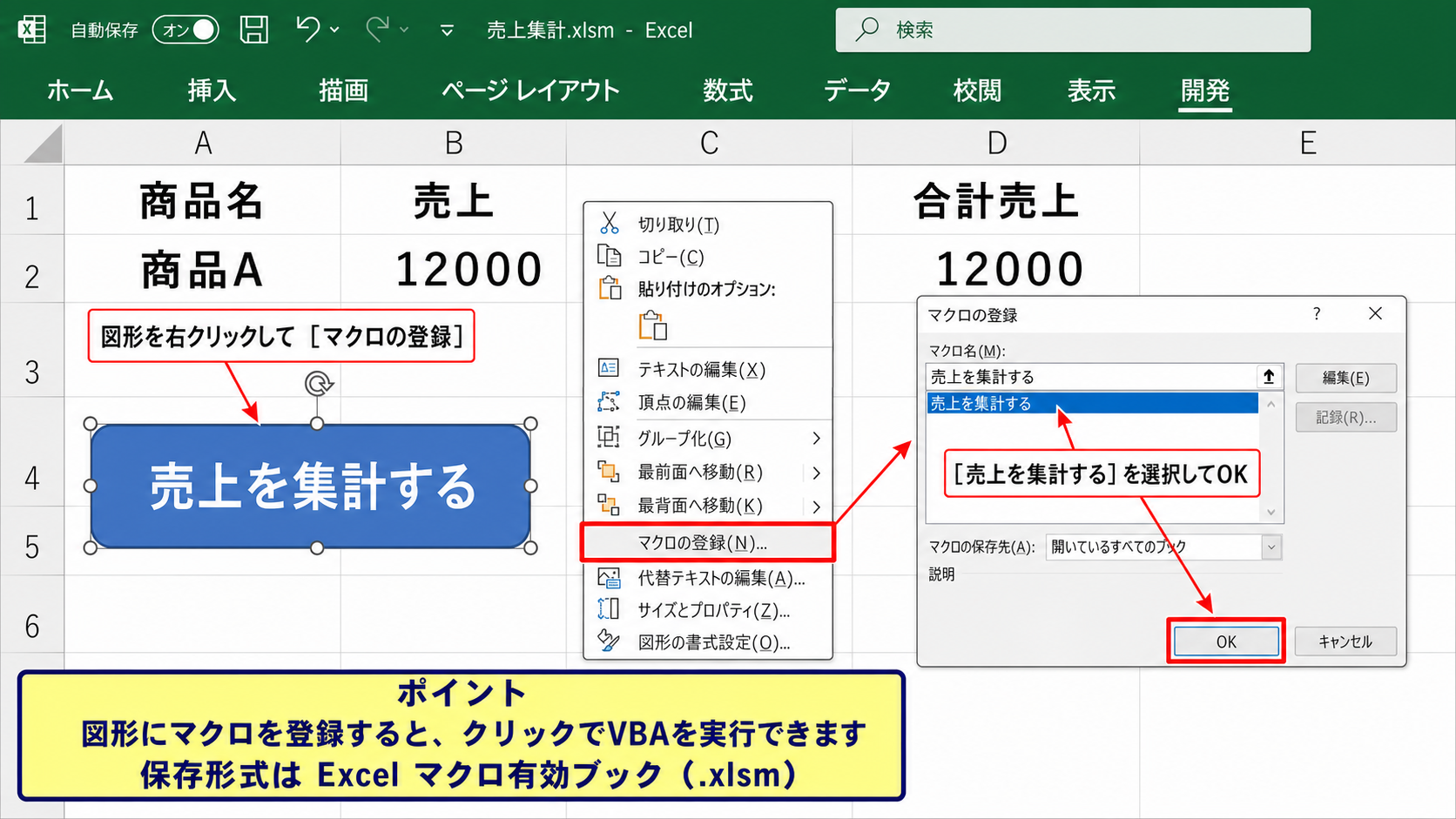 図形にマクロを登録する方法