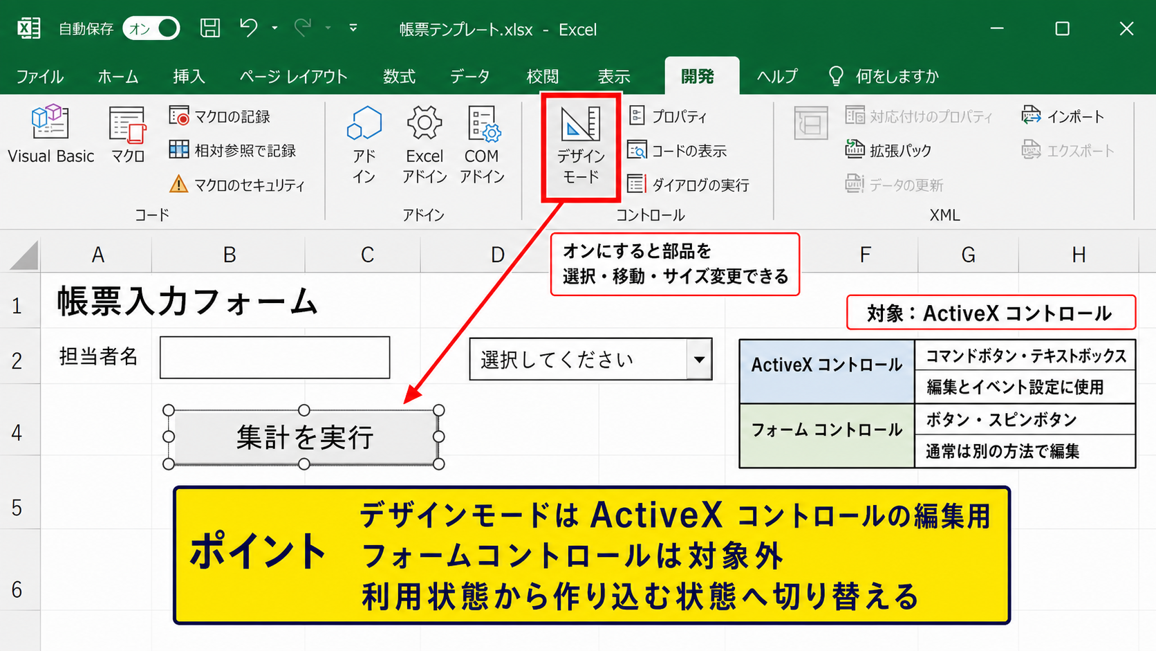 デザインモードの意味と対象コントロール