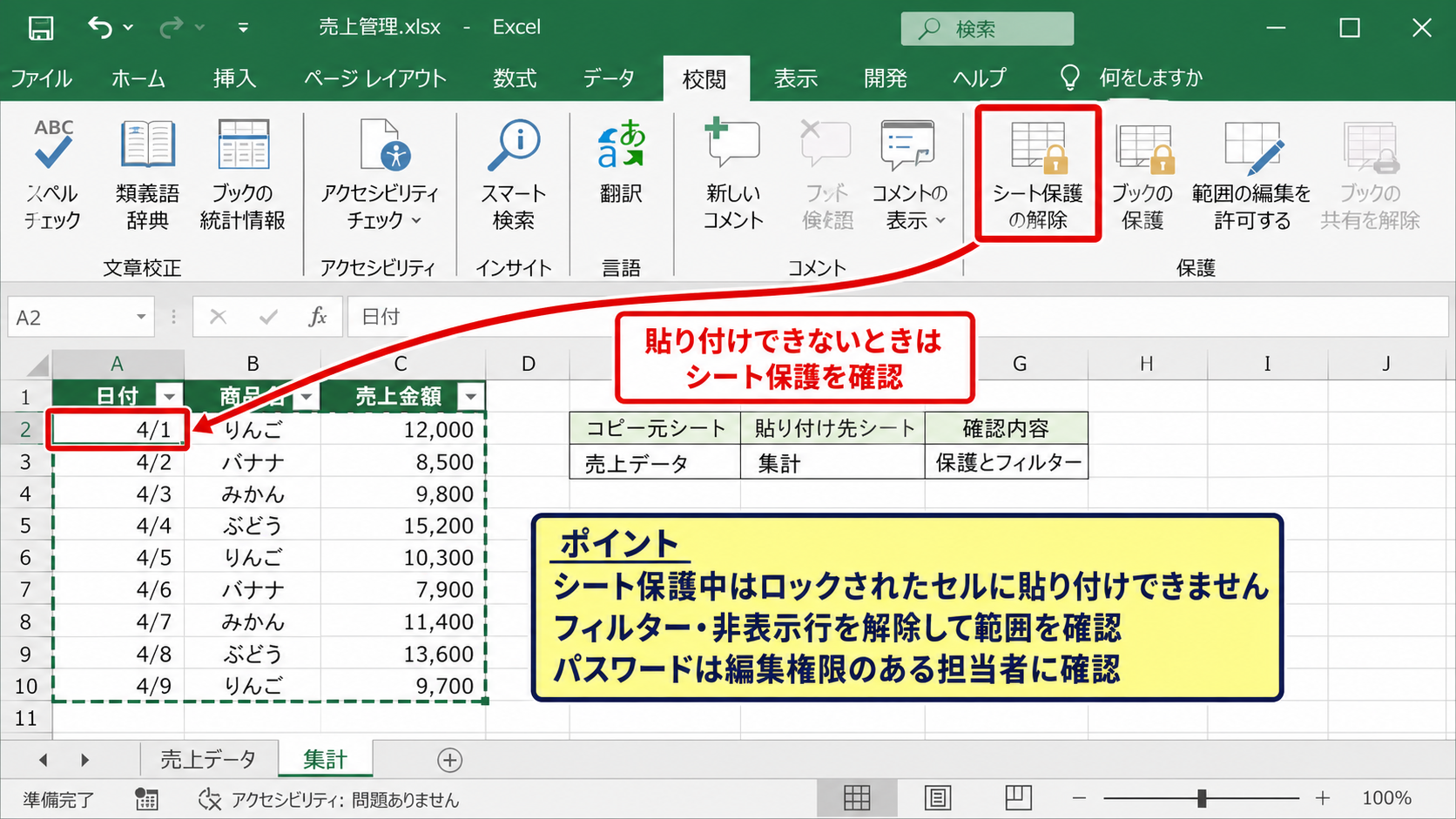 別シートへ貼り付けできない場合の確認項目