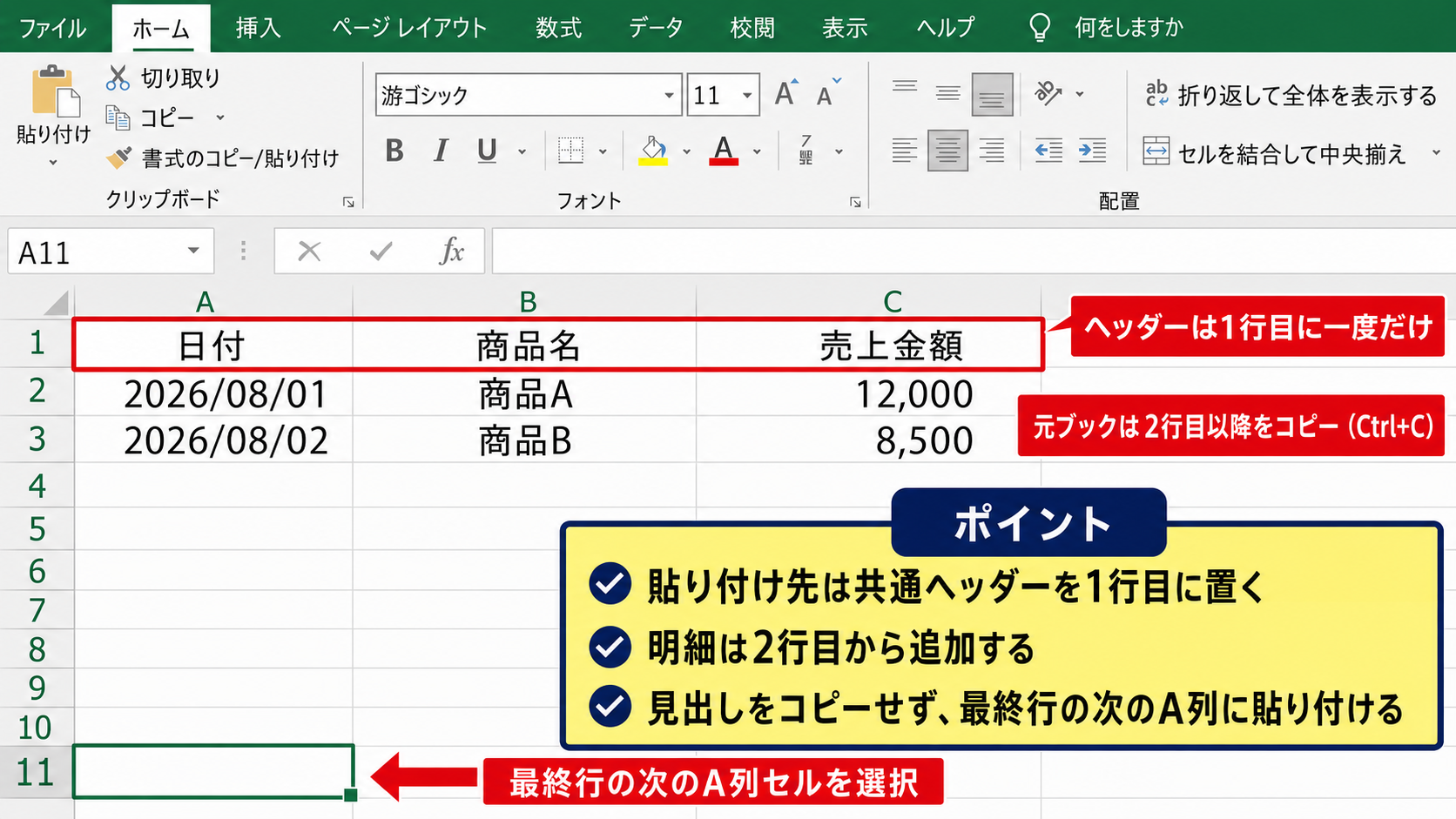 コピーと貼り付けによるデータの合体