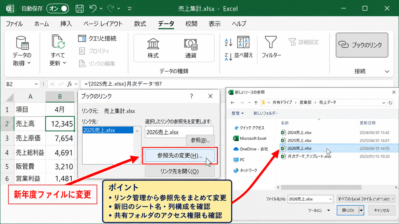 エクセルのリンク参照先を編集する方法