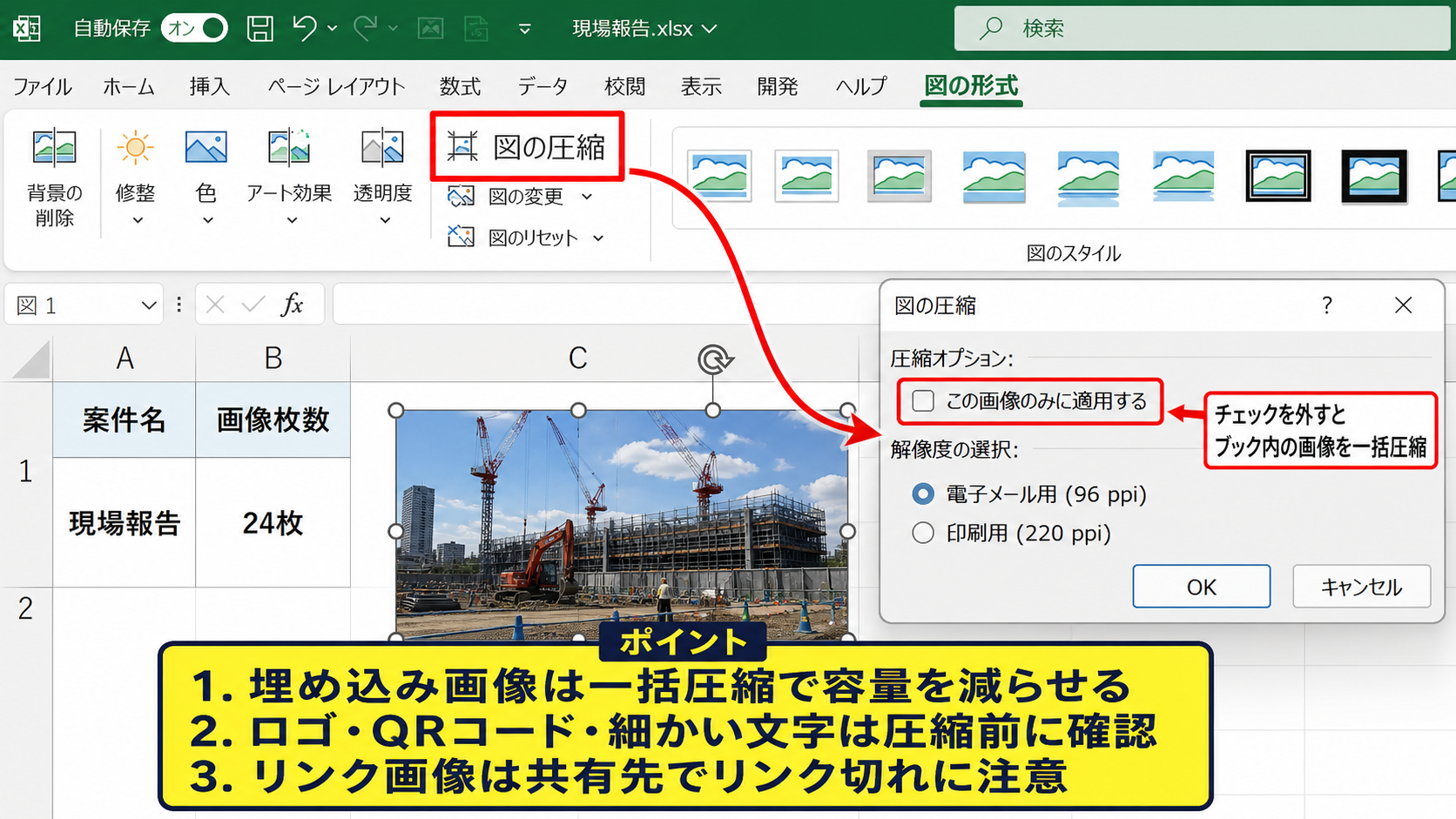 複数画像を一括で圧縮する設定