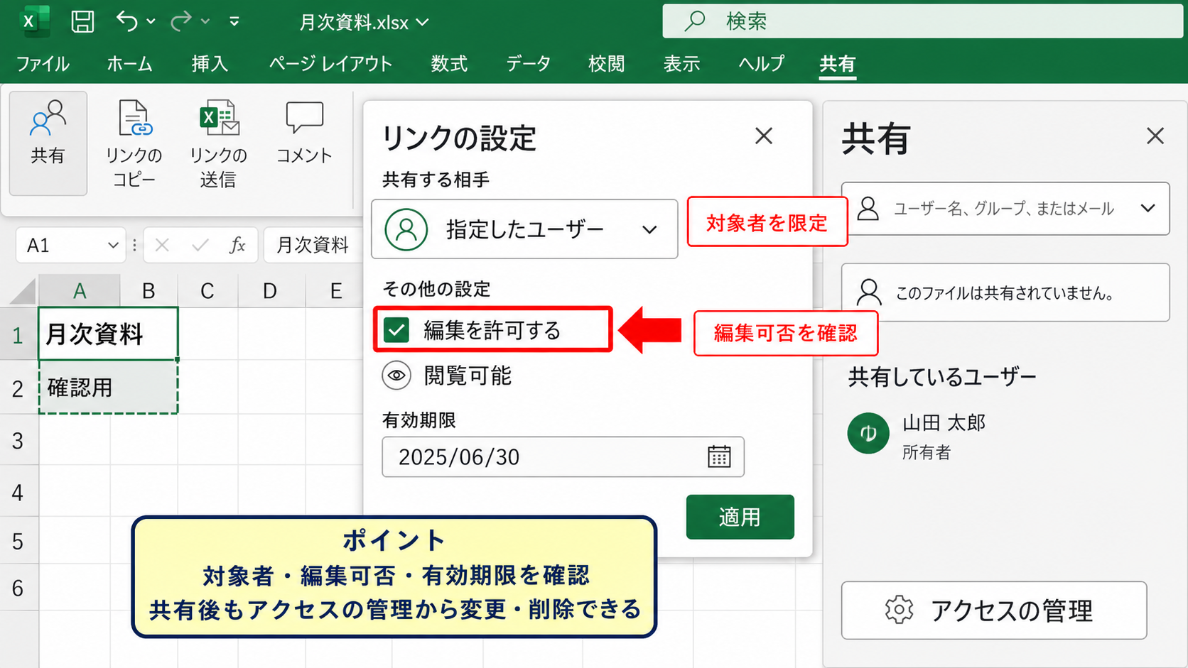 共有設定の権限とリンク管理