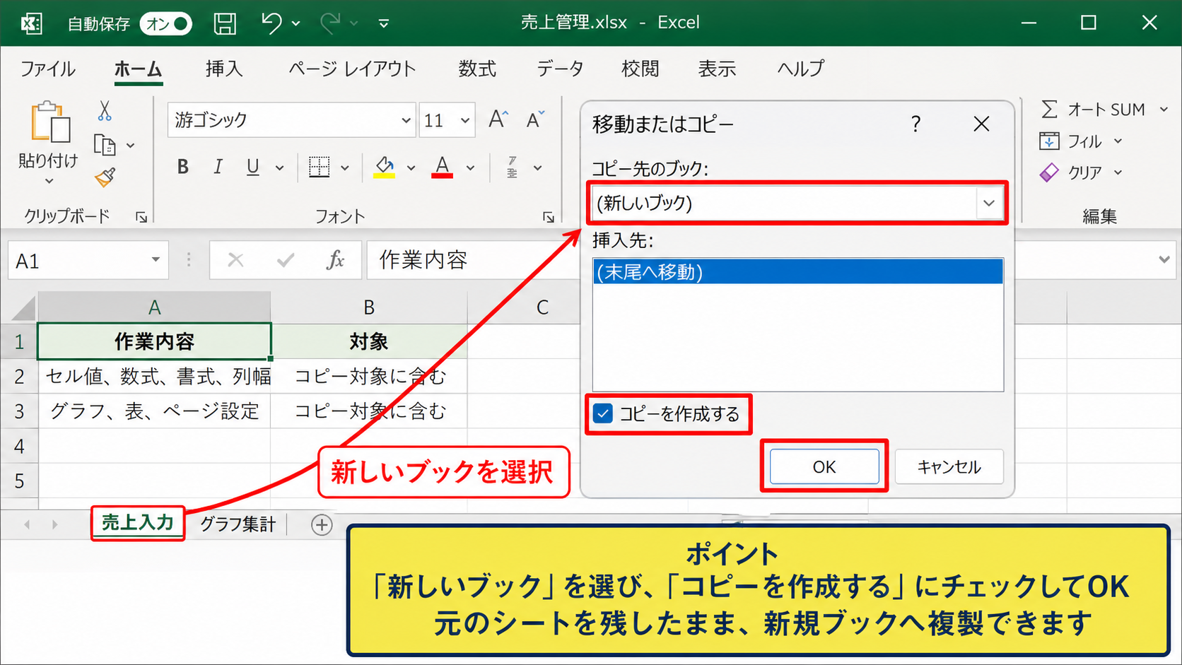 ワークシートを新しいブックへコピーする手順
