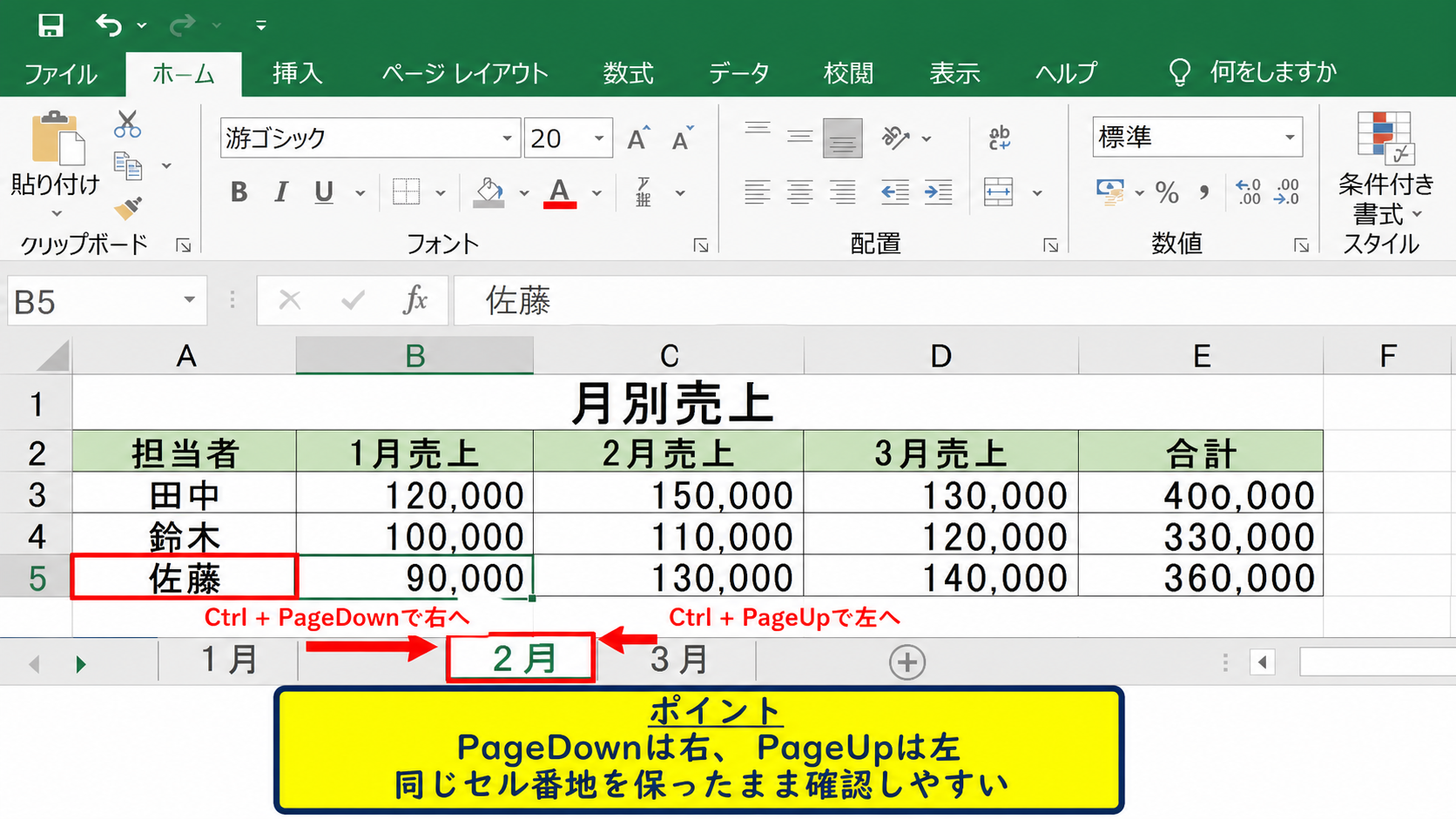 エクセルでシートを移動するショートカット