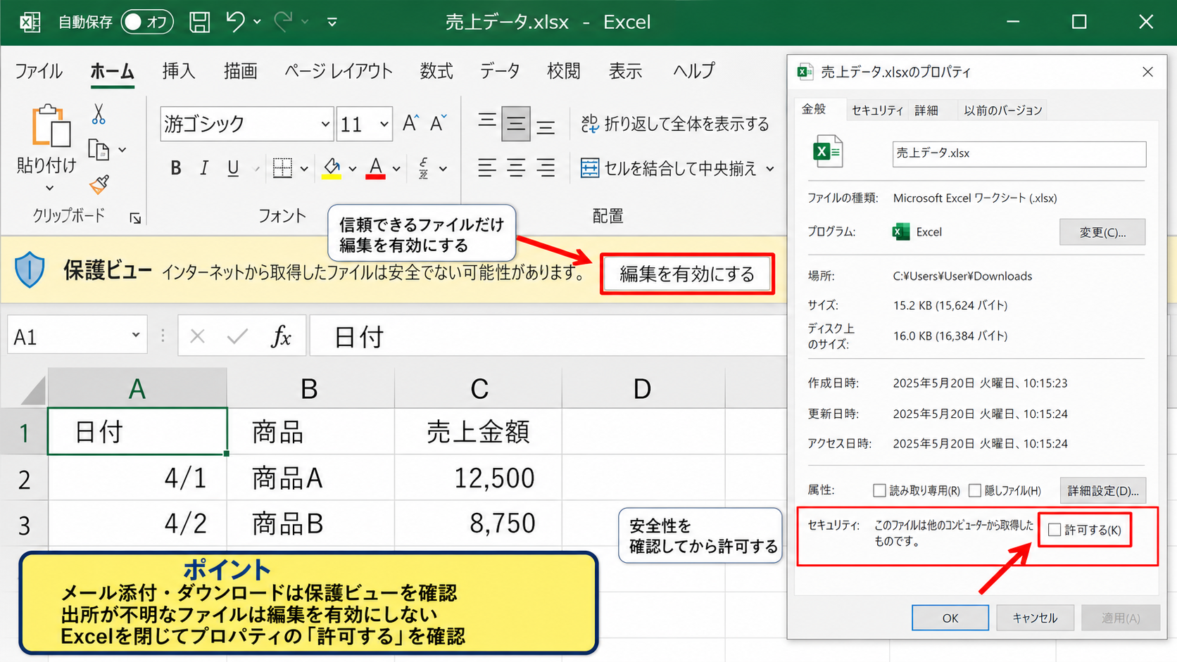 ファイルを開けないときの保護ビューとアクセス権の確認