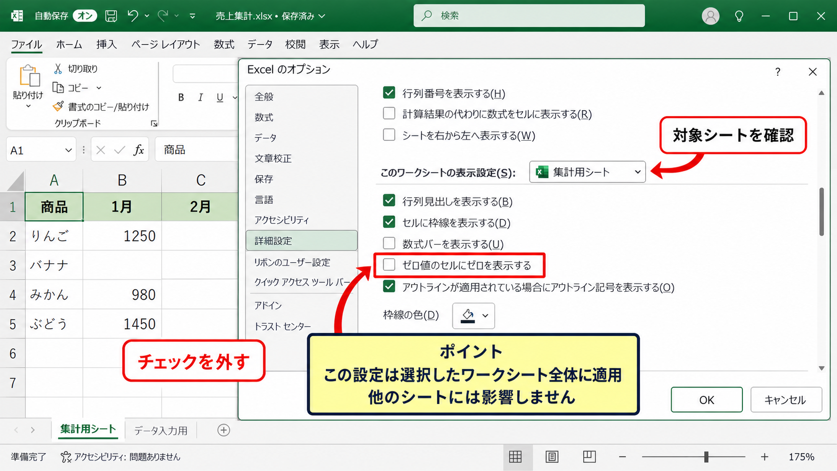 シート全体のゼロ表示を消す設定