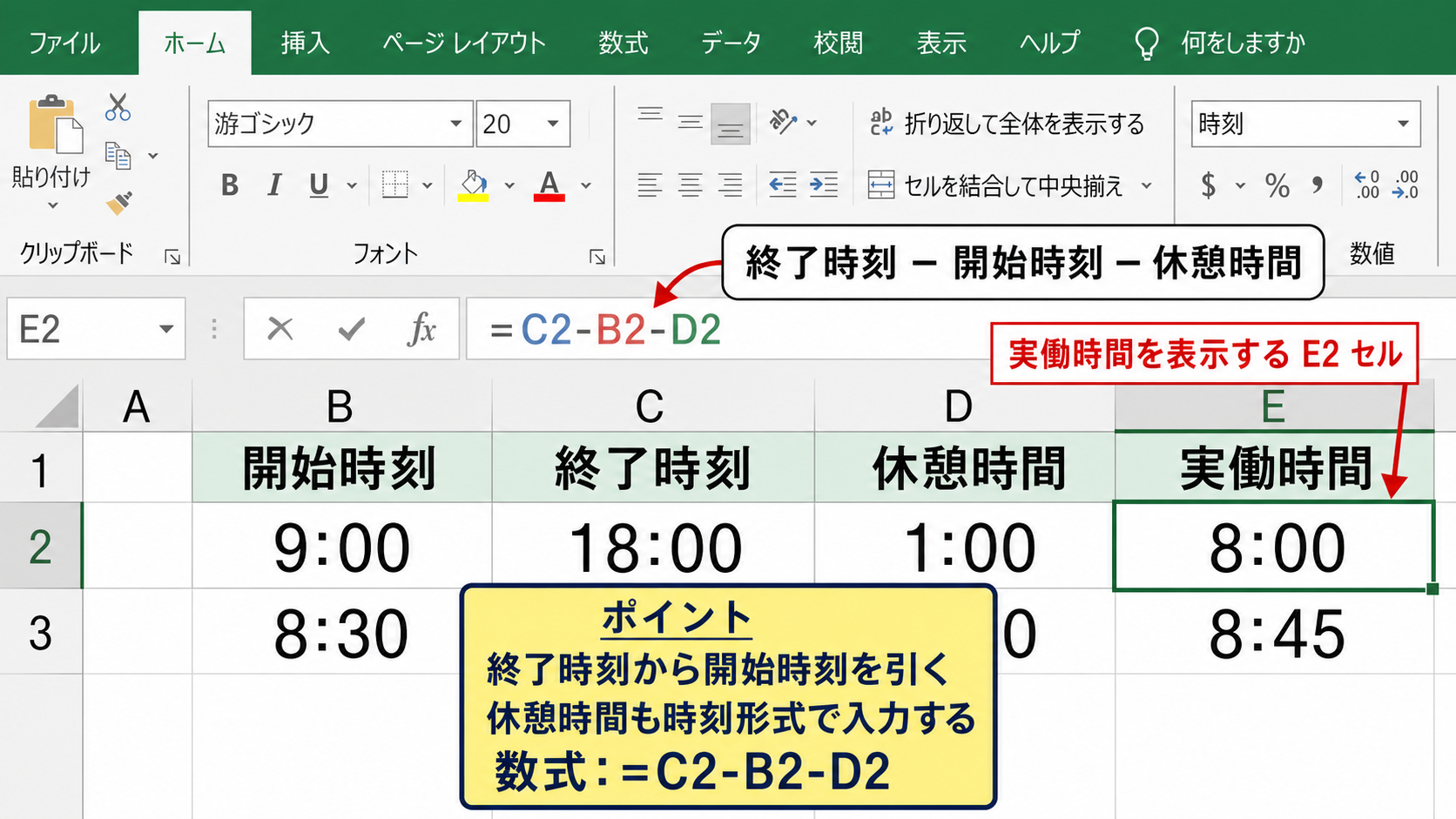 エクセルで時間を引き算する方法