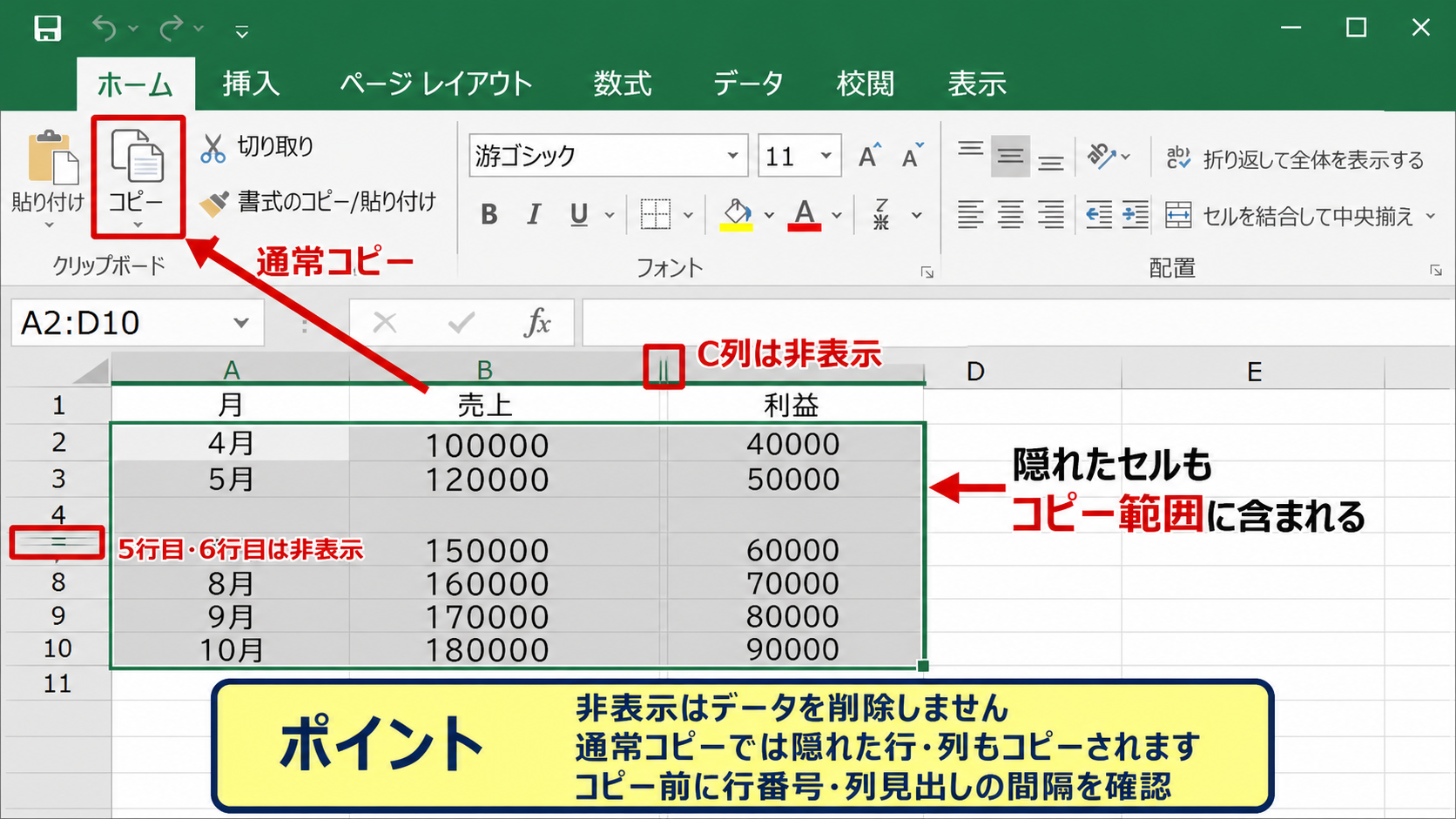 手動で非表示にした行と列のコピー範囲