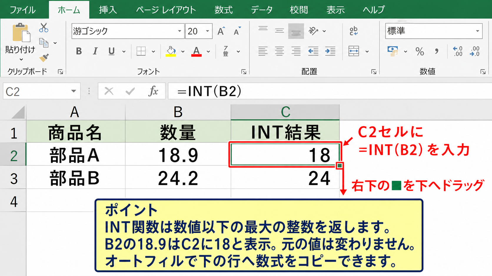 INT関数による小数点以下切り捨て
