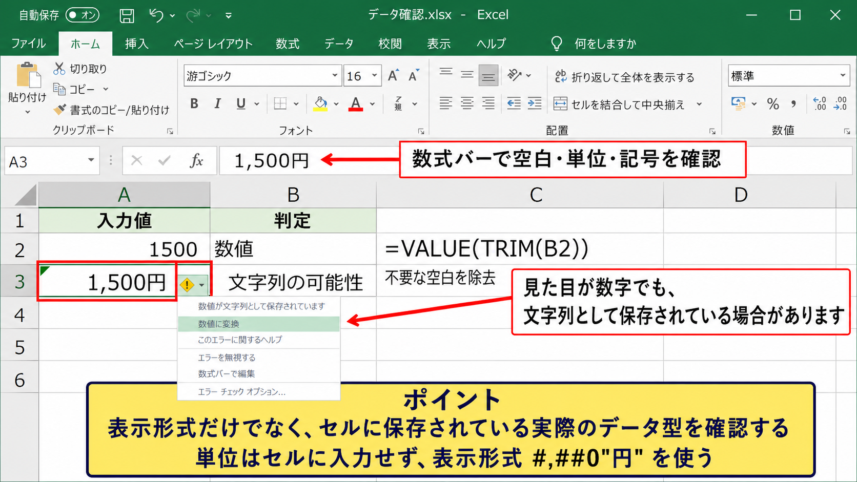 VALUE関数と文字列データの確認