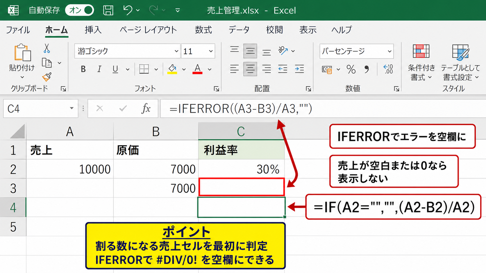 エクセルで空白を0として表示しない方法2【IFERROR関数を組み合わせる設定】