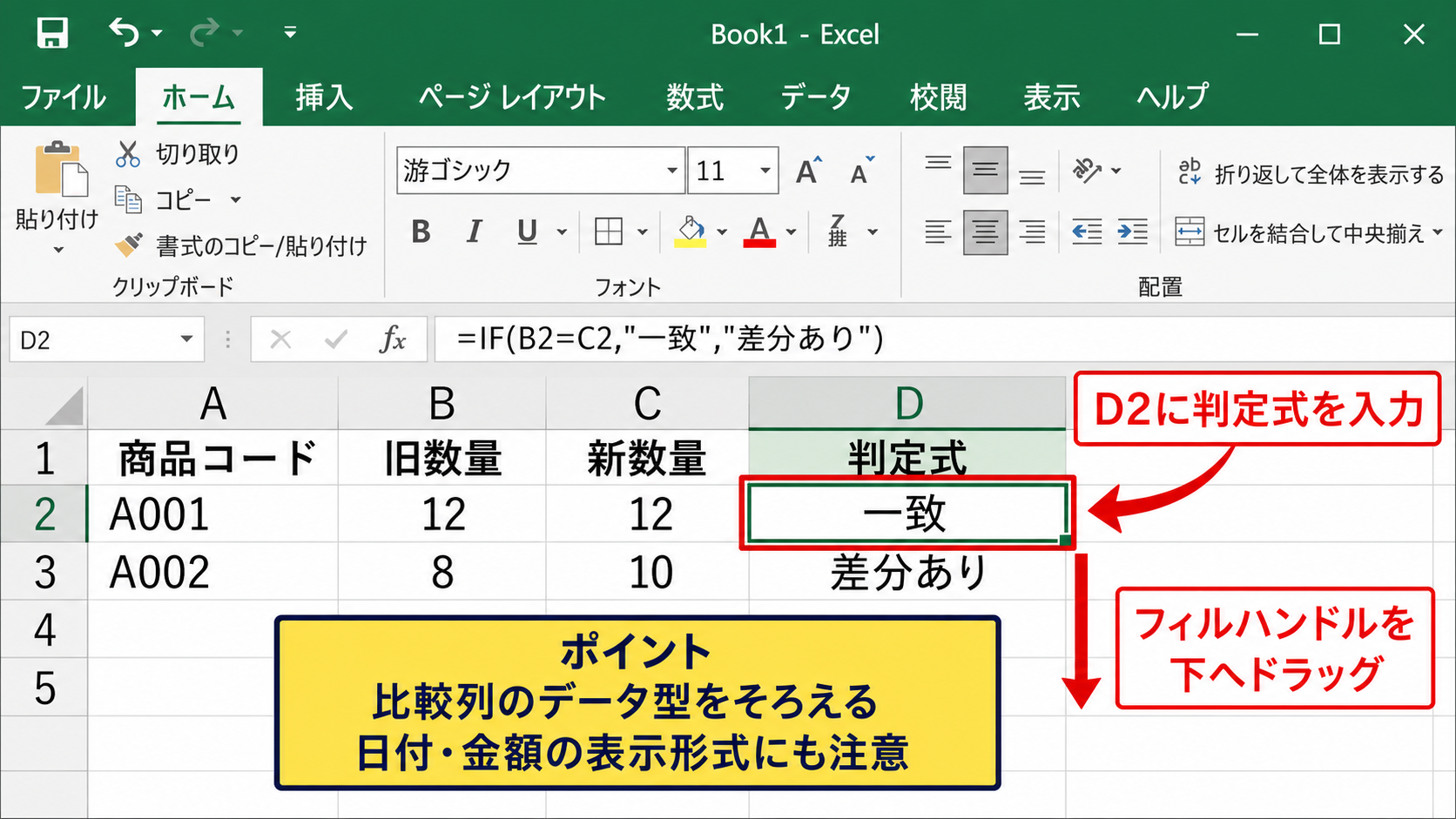 数式を使ったセル単位の変更点比較