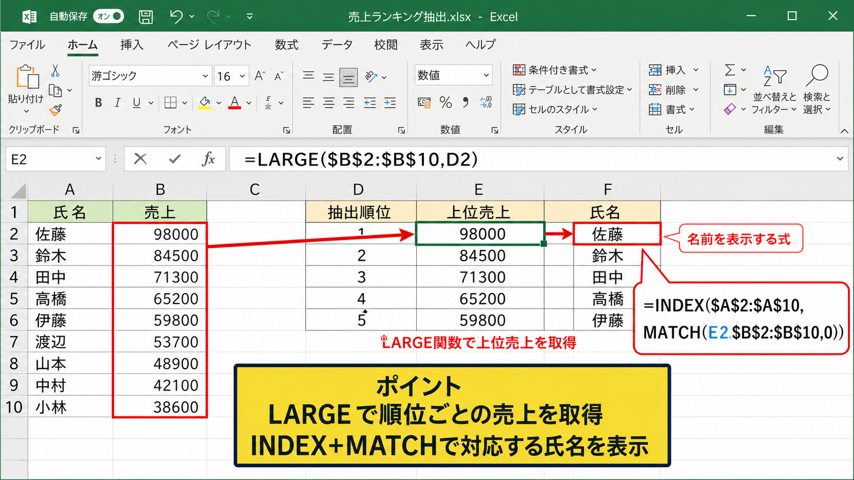 上位データをLARGE関数で抽出する方法