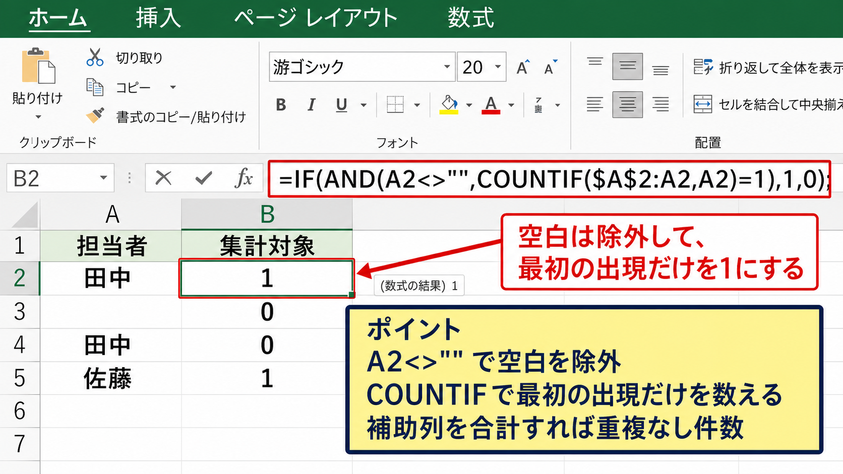 空白セルを除外する重複なしカウント