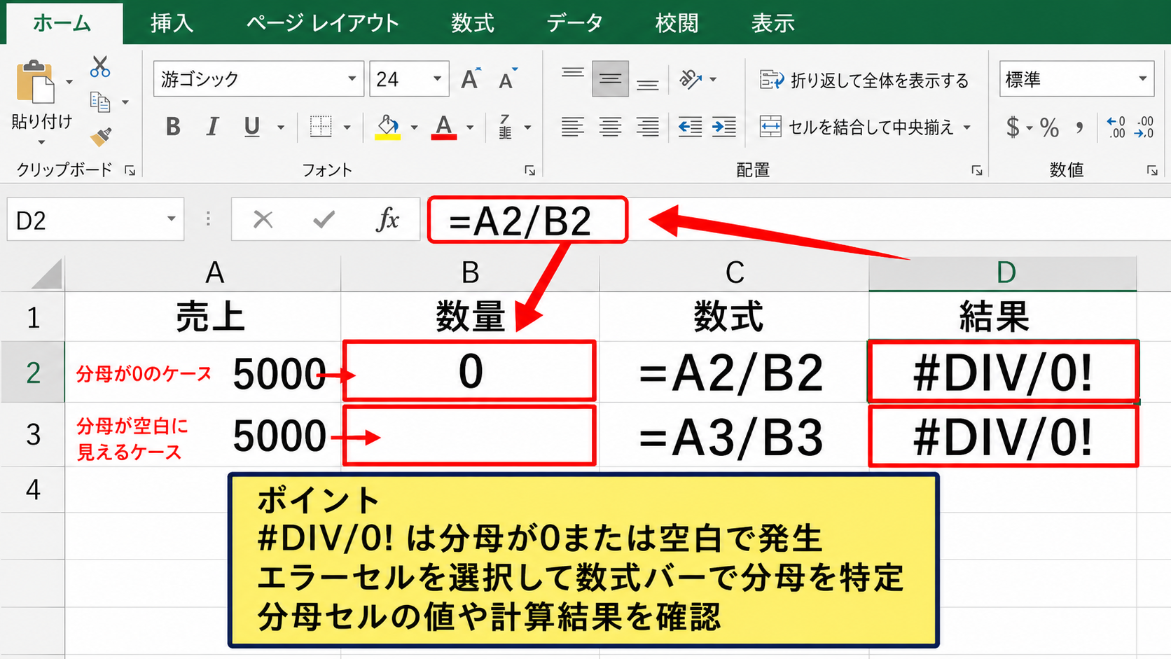 DIV/0!エラーが発生する原因