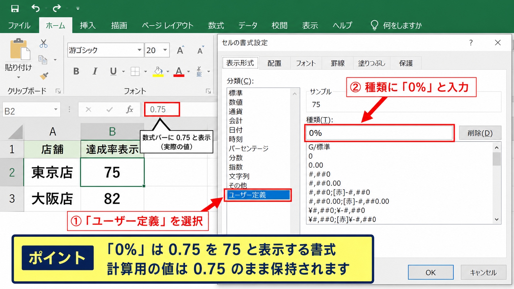 パーセント記号だけを隠すユーザー定義