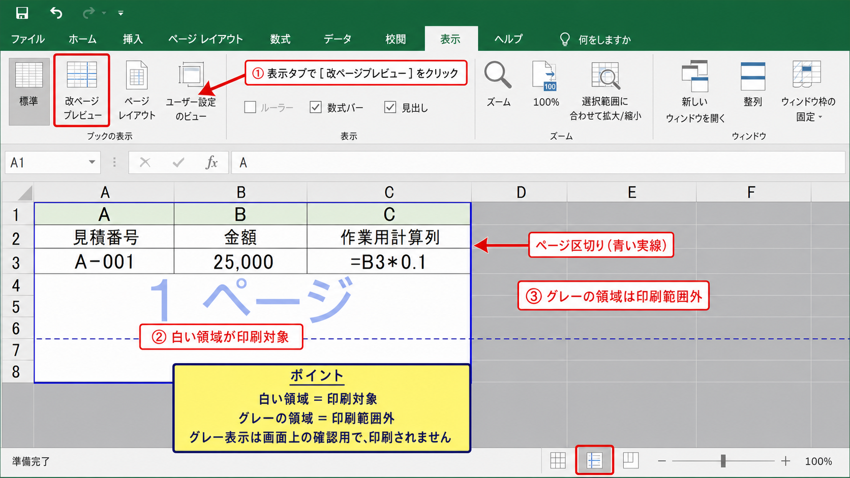 グレー表示で印刷対象外を確認する方法