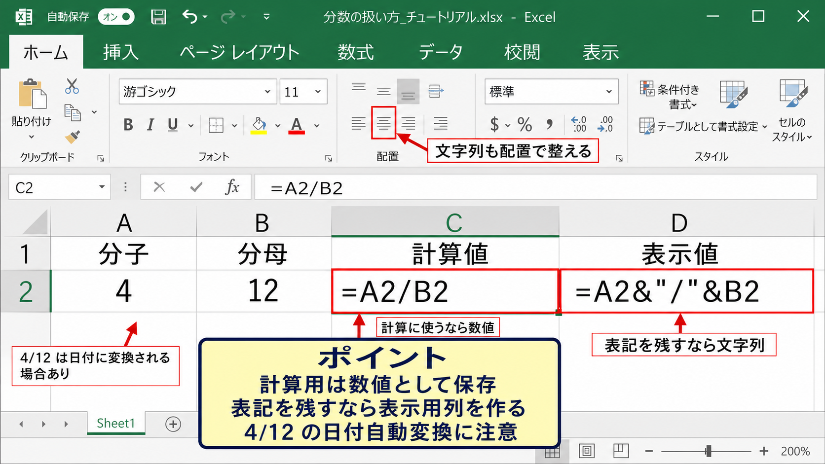 文字列入力と数値計算の使い分け