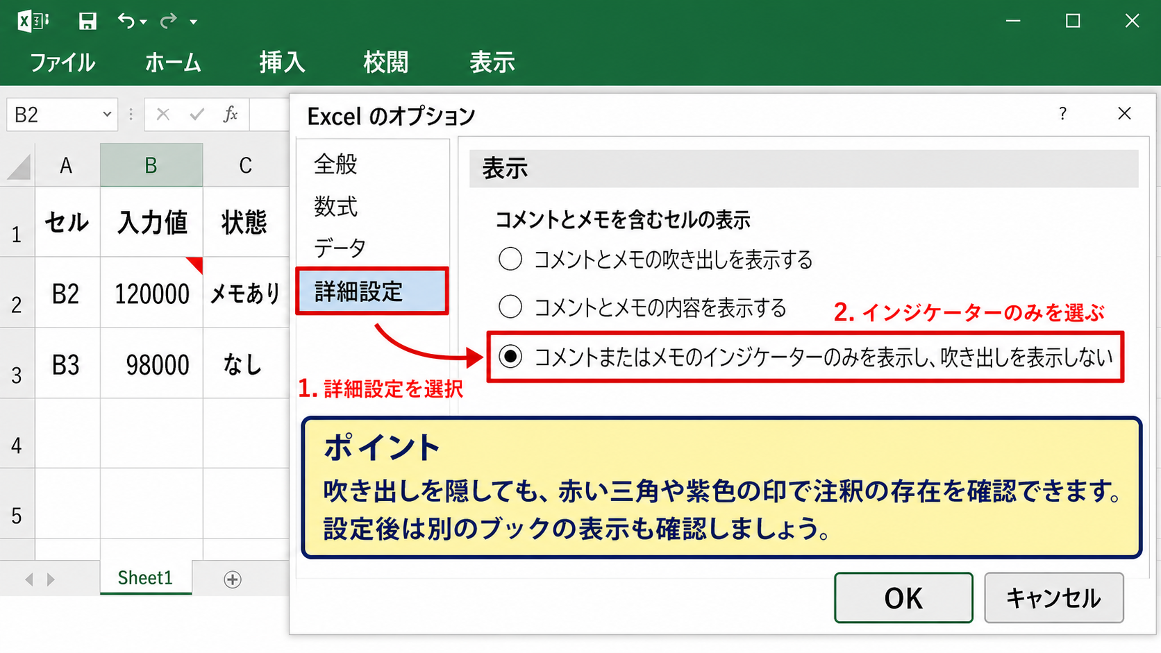 すべてのコメントを表示しない設定【Excelのオプション】