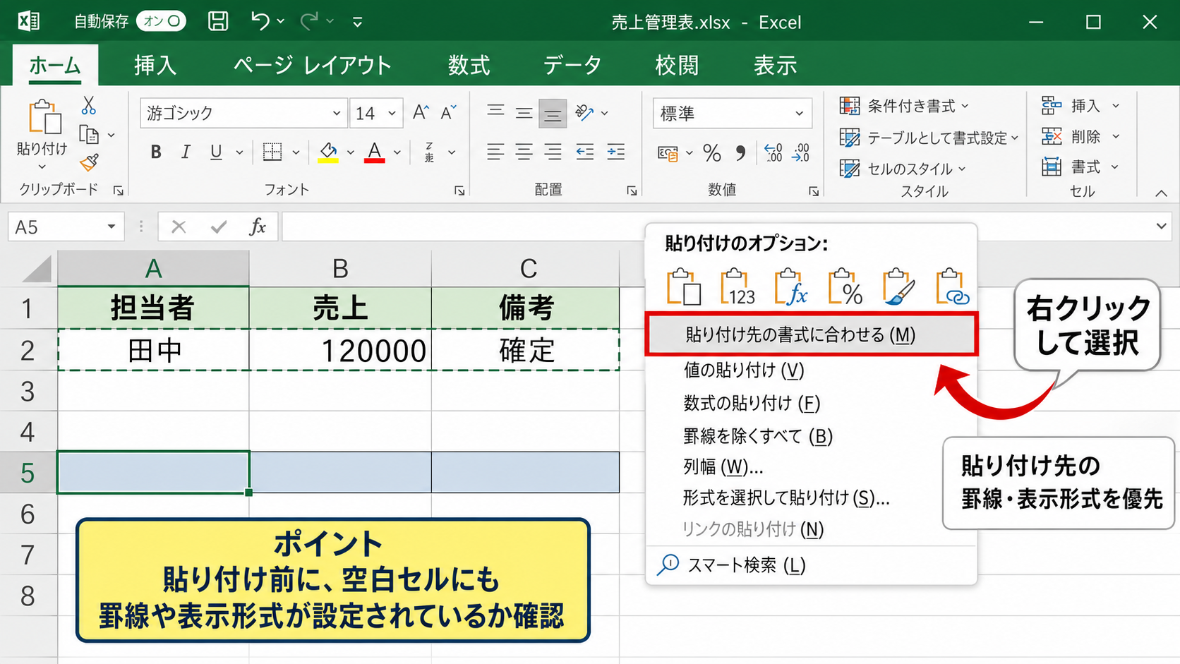 貼り付け先の書式を維持するコピー設定
