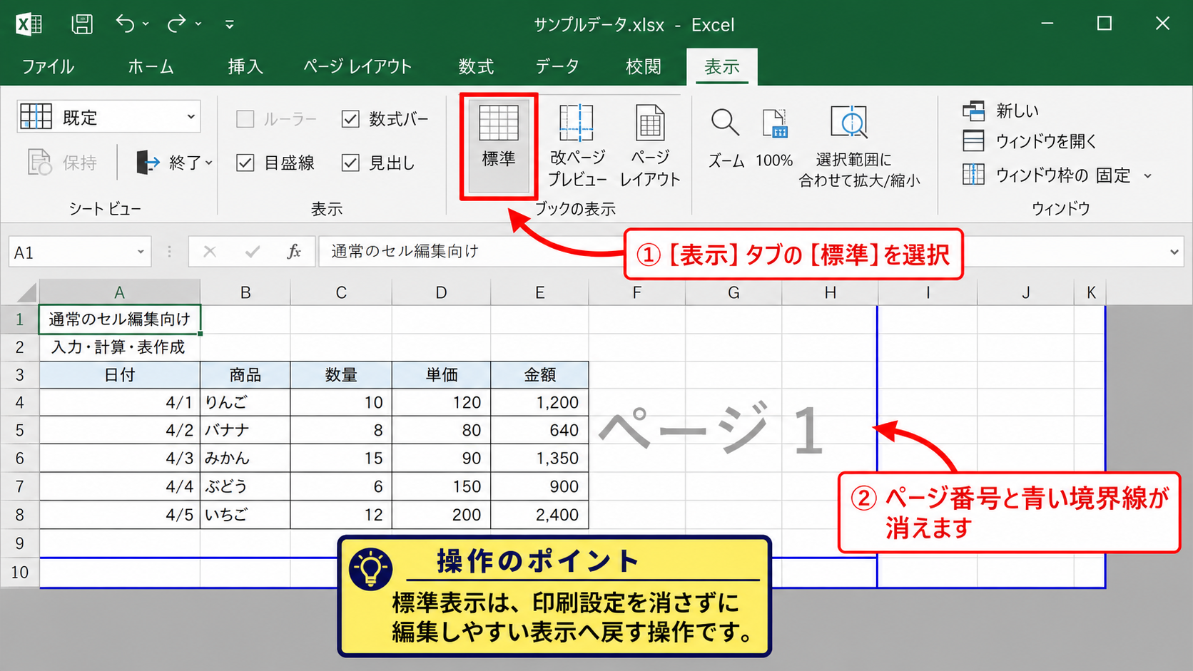 改ページプレビューから標準表示へ戻す手順