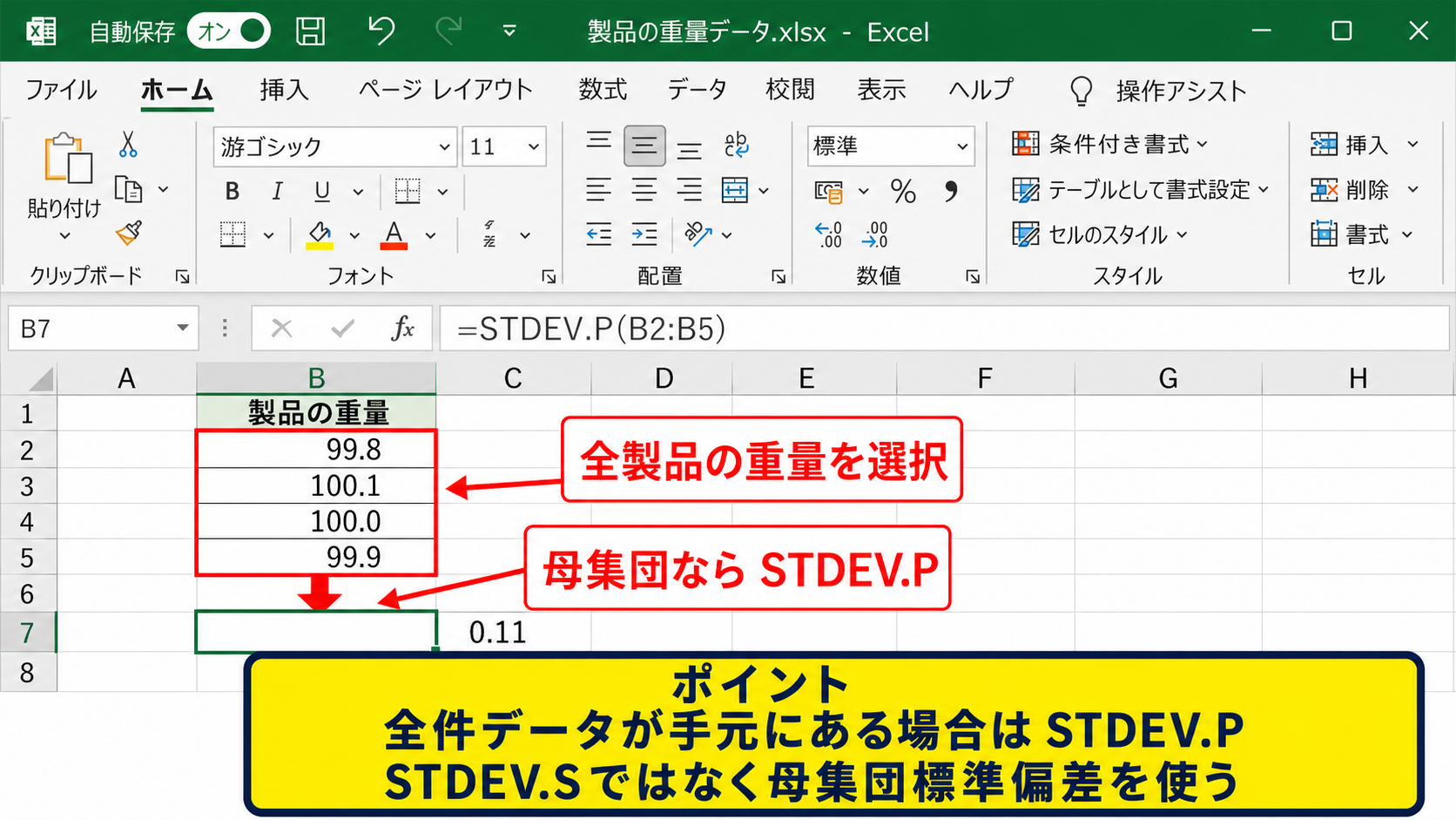 母集団の標準偏差とSTDEV.P関数