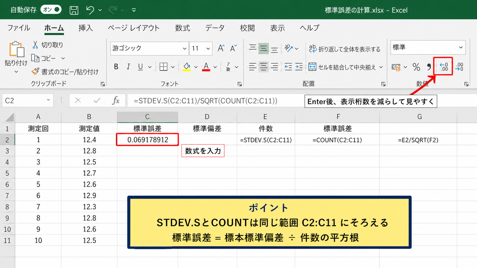 STDEV.S関数とCOUNT関数による求め方