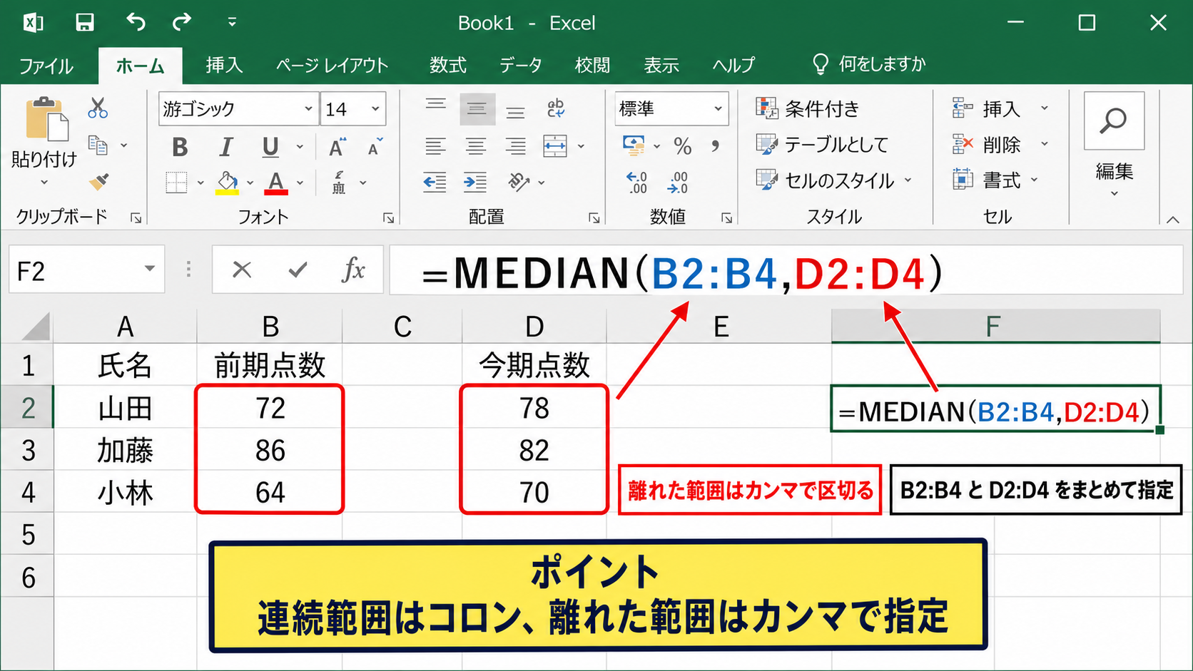 連続データと複数範囲の指定【引数の使い分け】