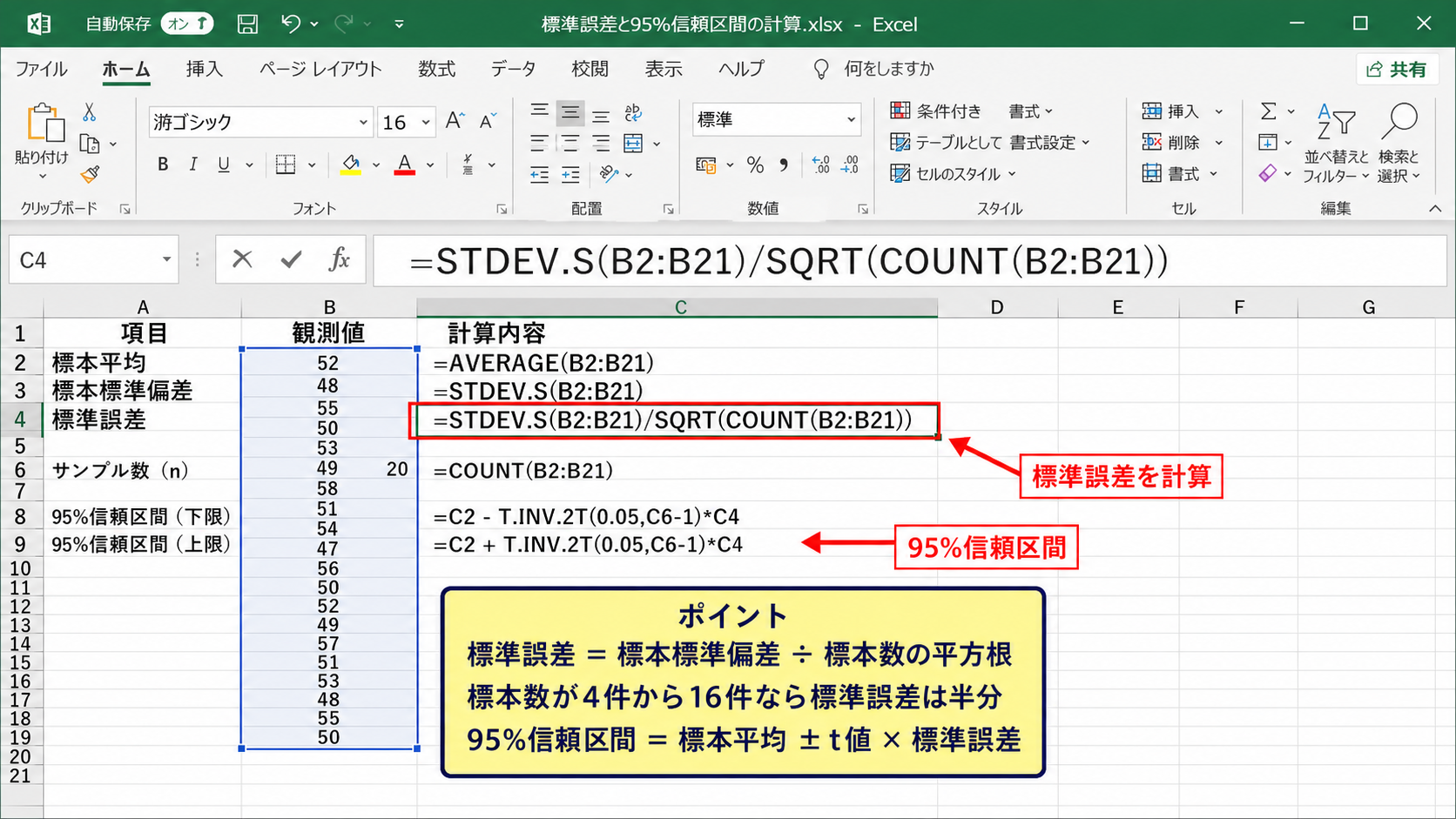 標準誤差と信頼区間の計算式