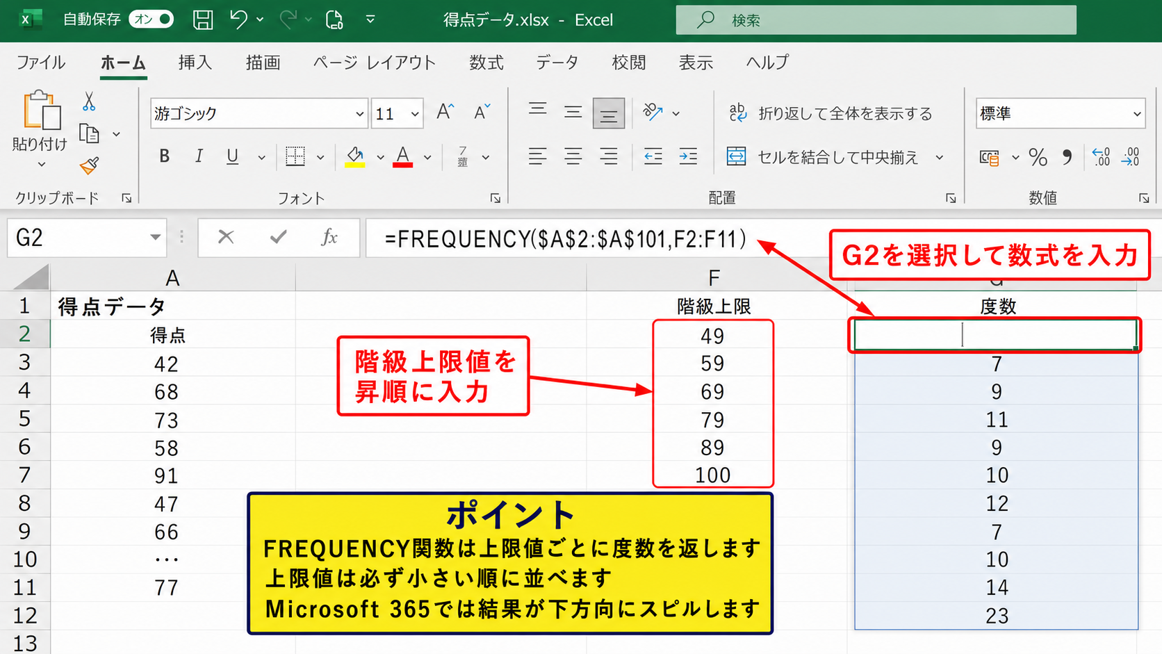 FREQUENCY関数による度数の一括集計
