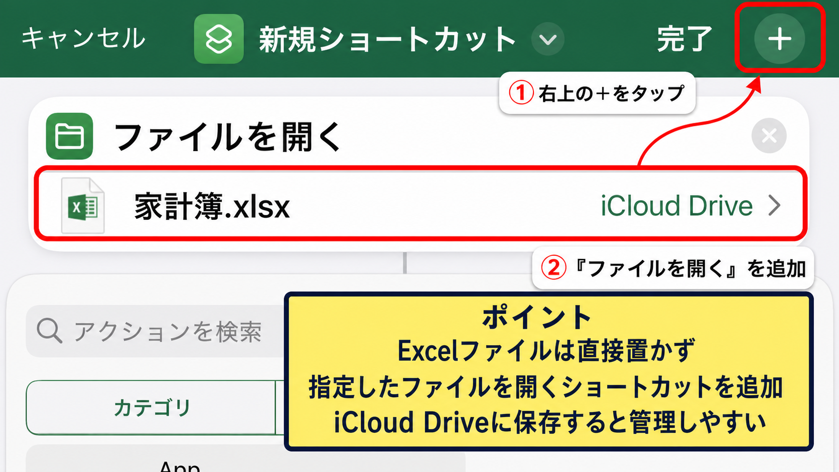 エクセルファイルをホーム画面に追加する方法2【iPhoneのショートカットアプリを使う操作】