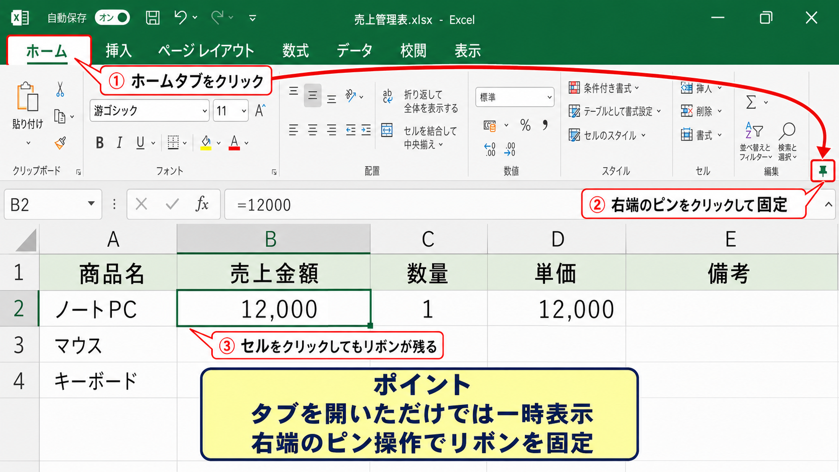 エクセルのリボン固定と折りたたみ解除【ピン操作】