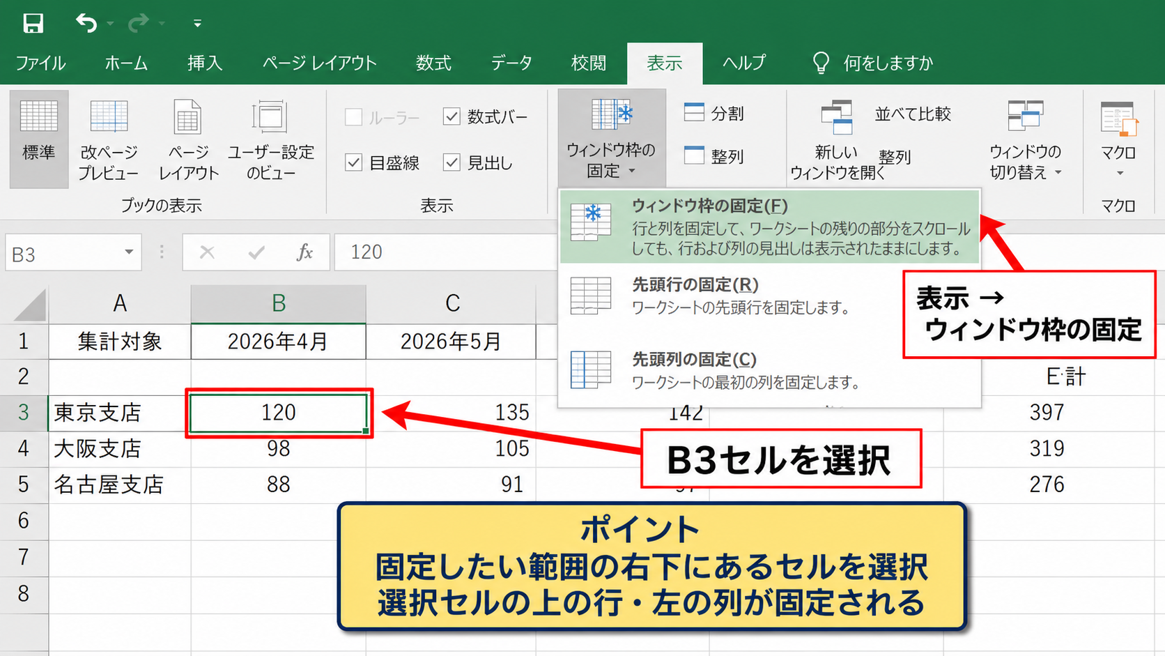 任意の行と列を同時に固定する設定