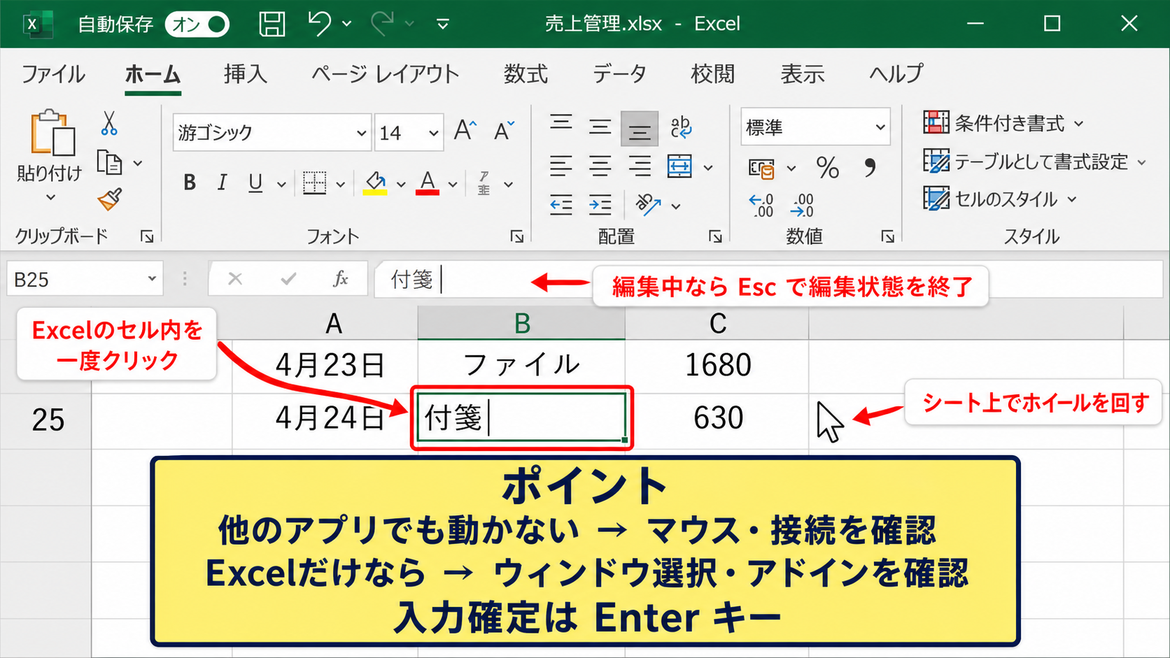 マウスホイールが反応しない場合の確認項目