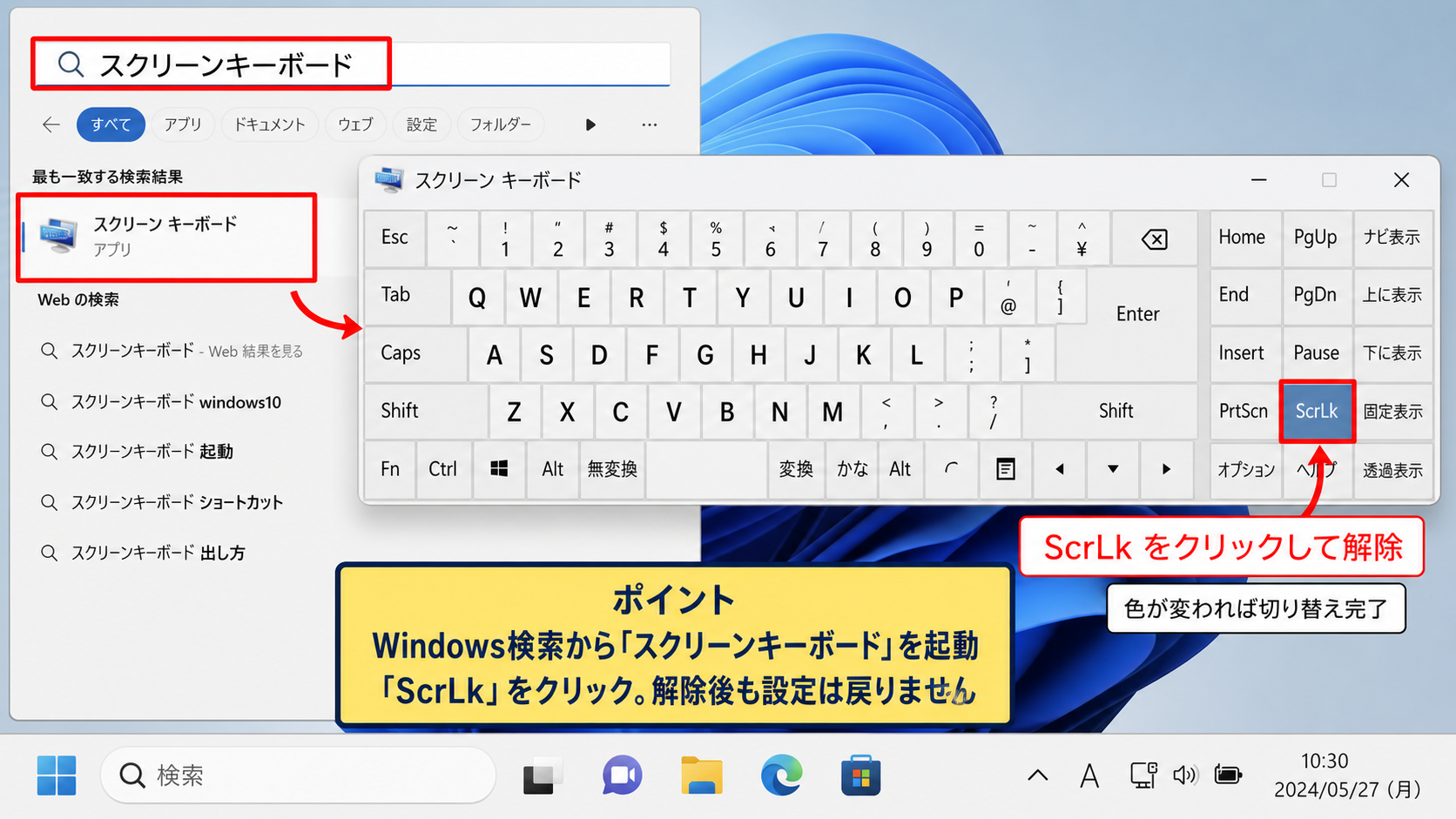 スクリーンキーボードによる解除操作