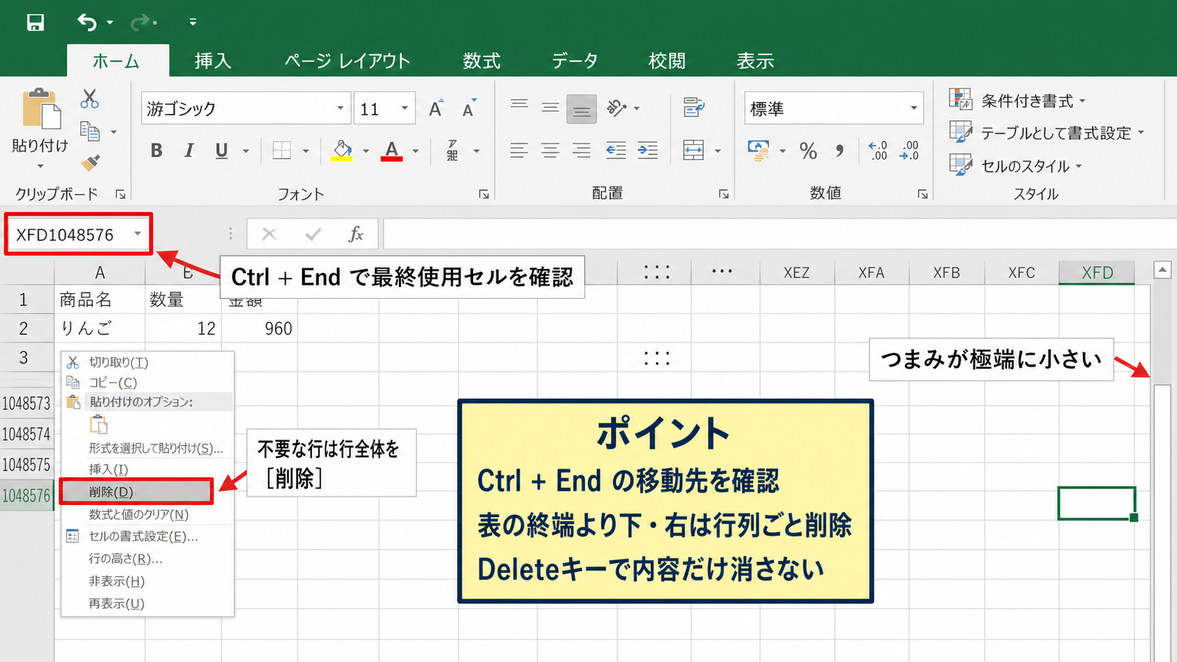 不要な使用済み範囲を削除する方法