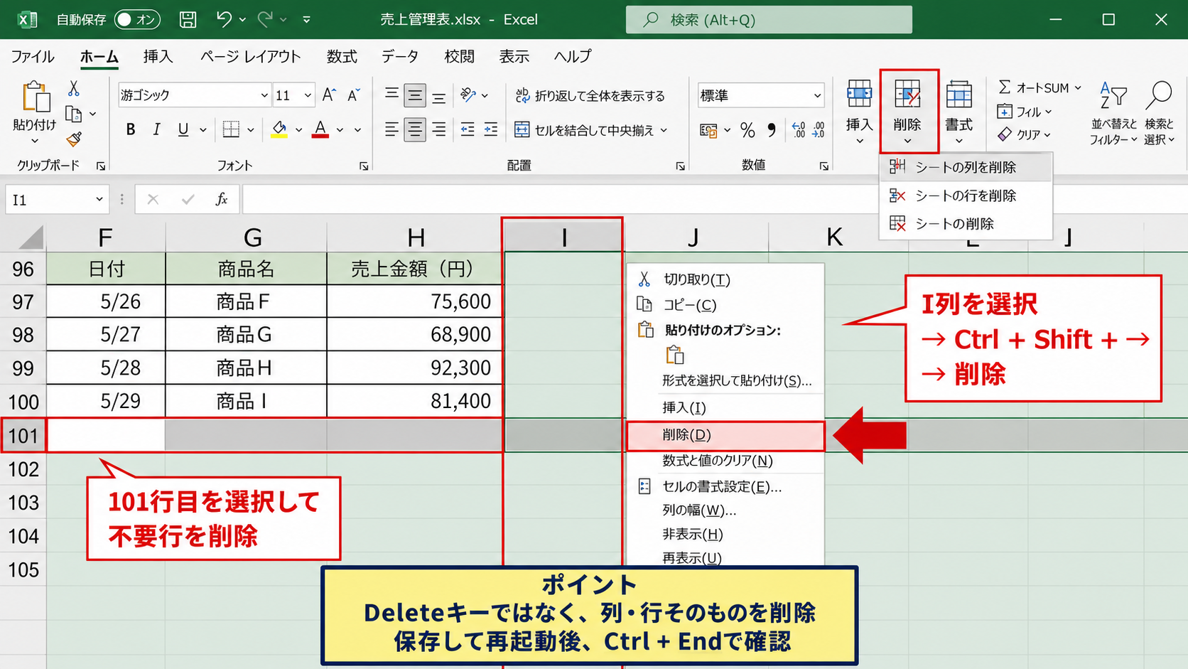 不要な使用範囲を削除して途中で止める方法