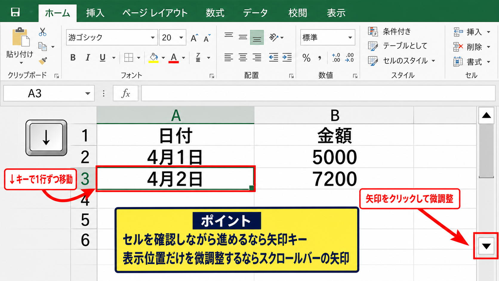 エクセルを1行ずつ細かく動かす操作