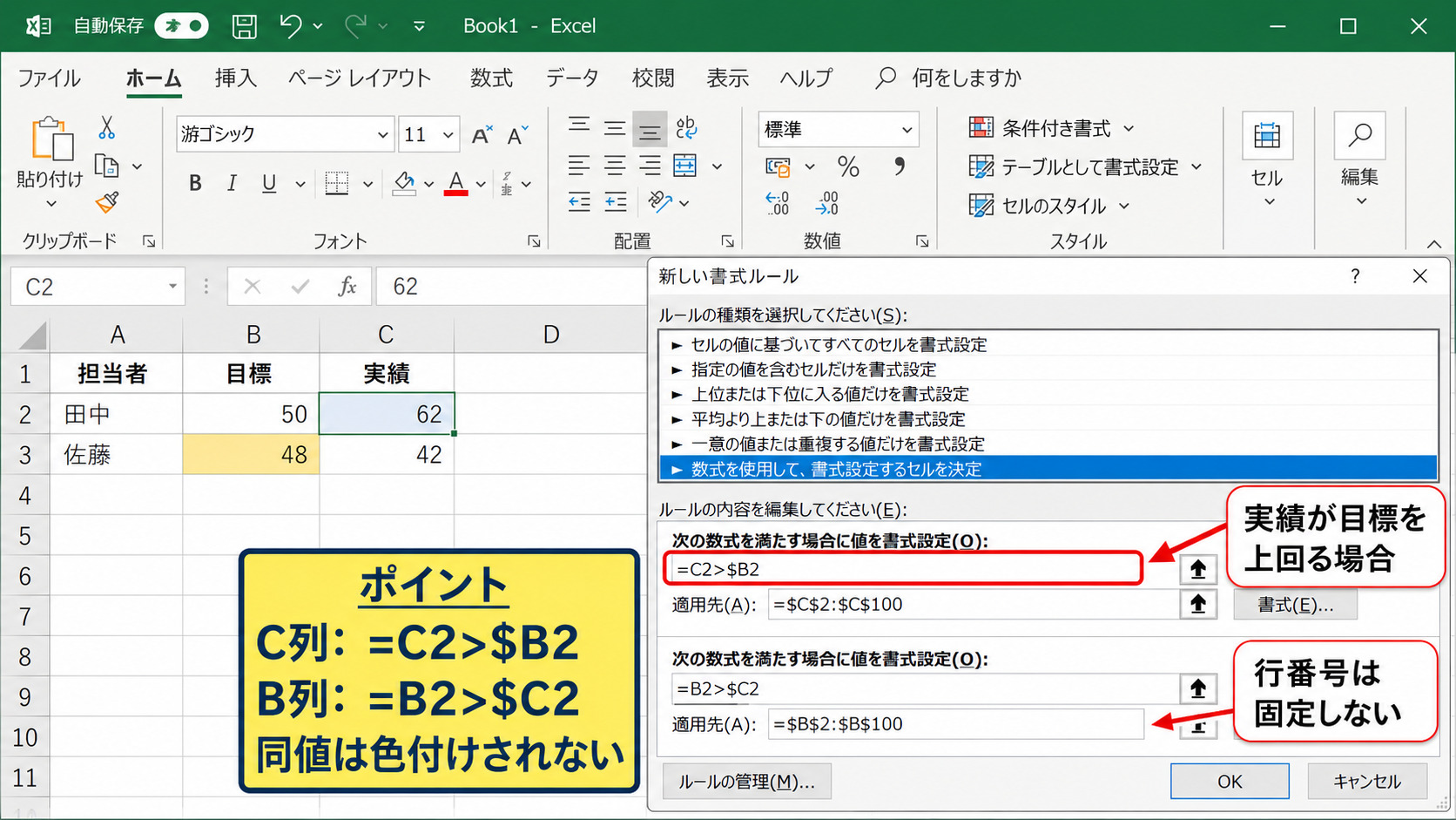 条件付き書式で両方のセルを判定する設定