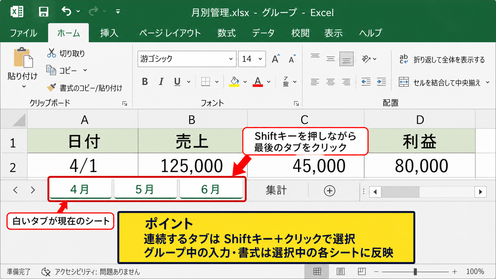 エクセルでシートタブを選択する方法