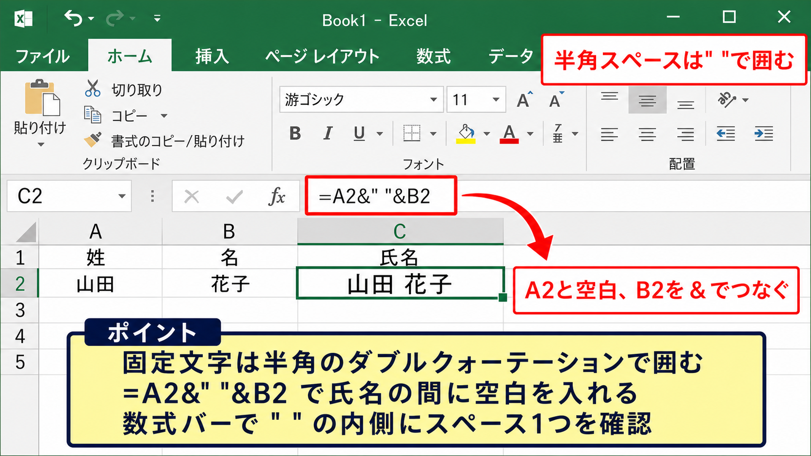 エクセルの＆で空白や記号を入れる方法