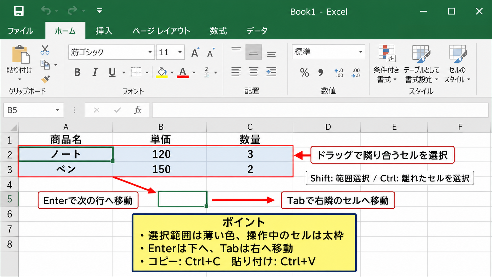 セルの入力と移動の基本操作