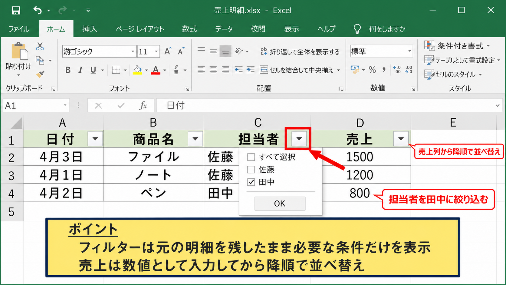 テーブルで使えるフィルターと並べ替え