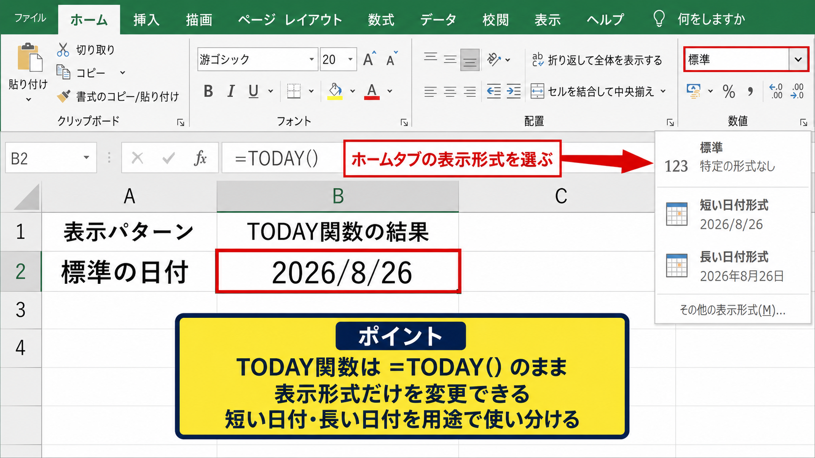 TODAY関数で今日の日付を見やすく表示する書式