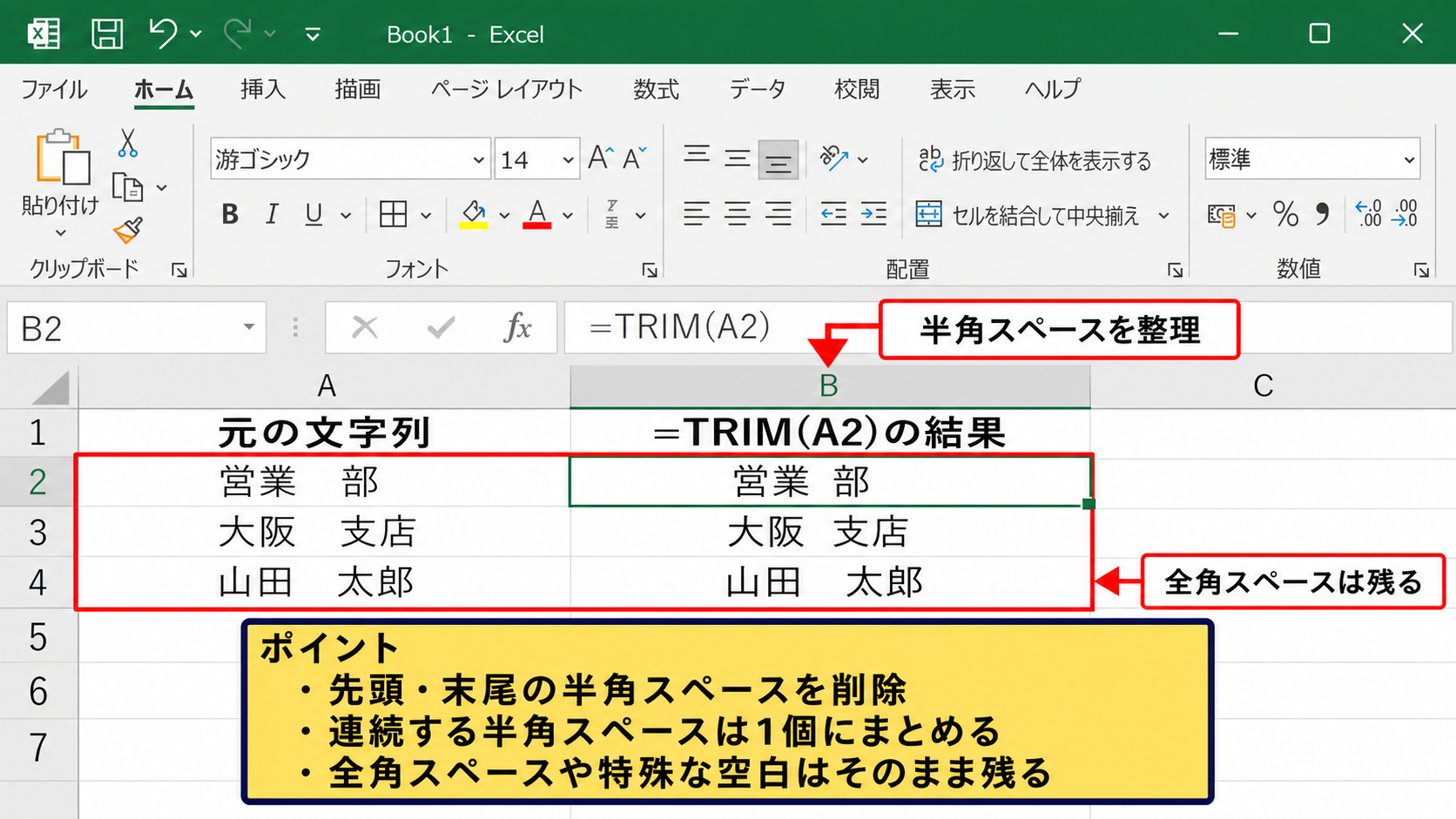 TRIM関数で削除できるスペースの種類