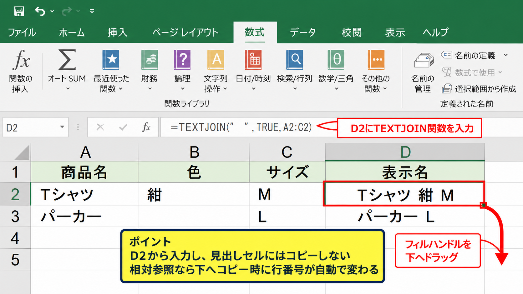 TEXTJOIN関数の数式入力とオートフィル
